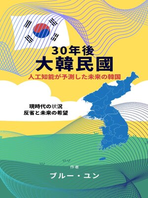 cover image of 30年後大韓民國